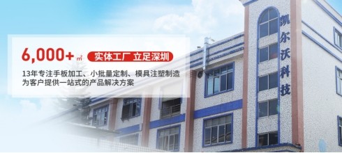 手板模具專業供應商凱爾沃科技，一分鐘帶你了解快速成型技術